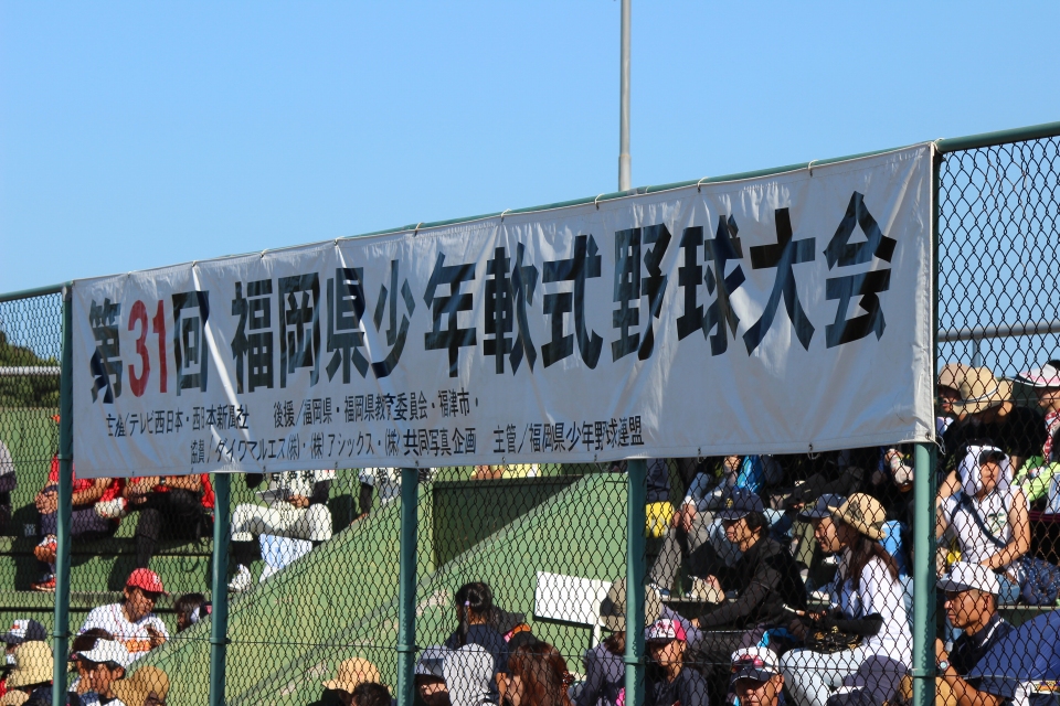 2016福岡県少年野球大会の結果